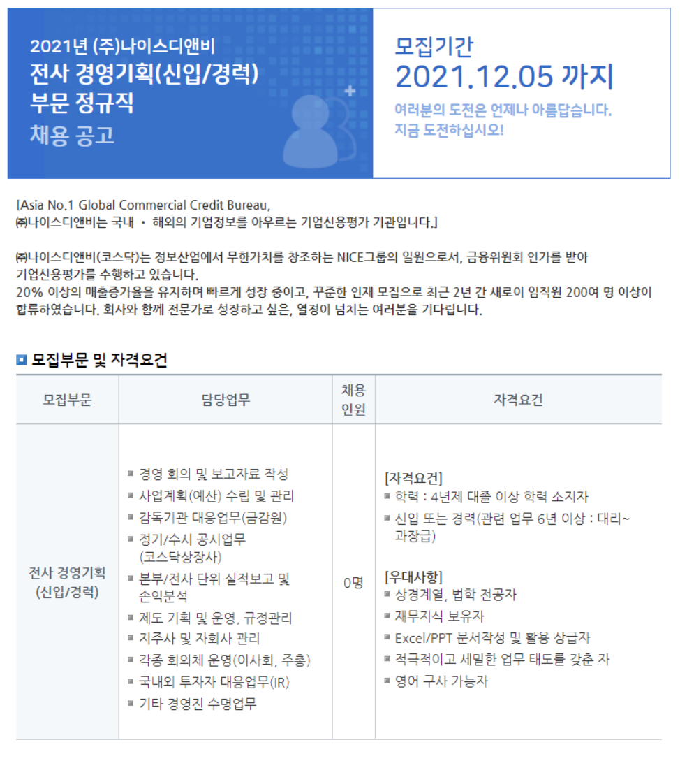 (신입/경력) 부문 채용 - 인크루트 채용정보 (주)나이스디앤비,[NICE디앤비] 2021년 전사 경영기획(신입/경력) 부문 채용 : 인크루트 채용