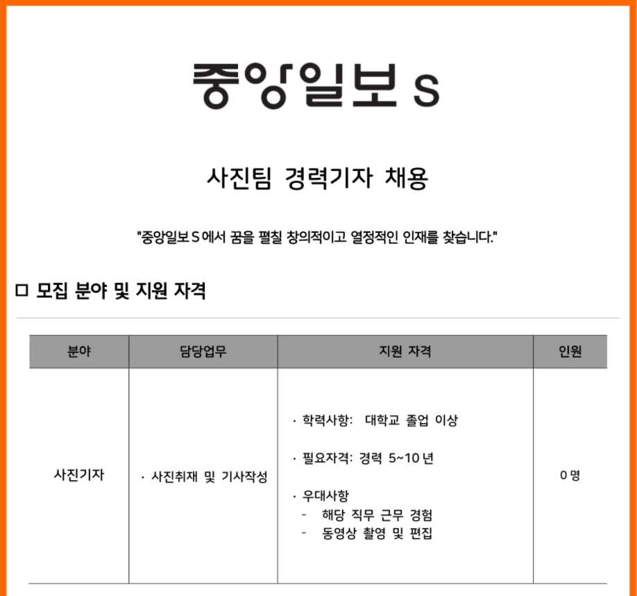 중앙일보 채용 : 사진팀 경력기자 채용 - 인크루트 채용정보