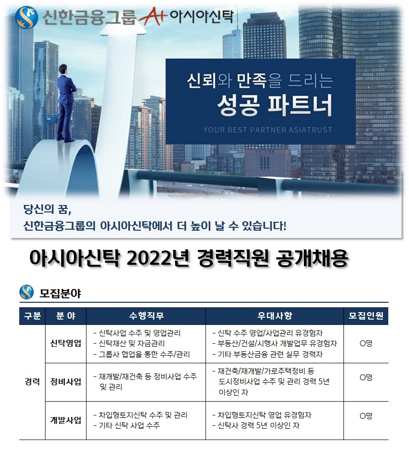 신한자산신탁 채용 : 2022년 경력직 수시채용 - 인크루트 채용정보 신한자산신탁,2022년 경력직 수시채용 : 인크루트 채용