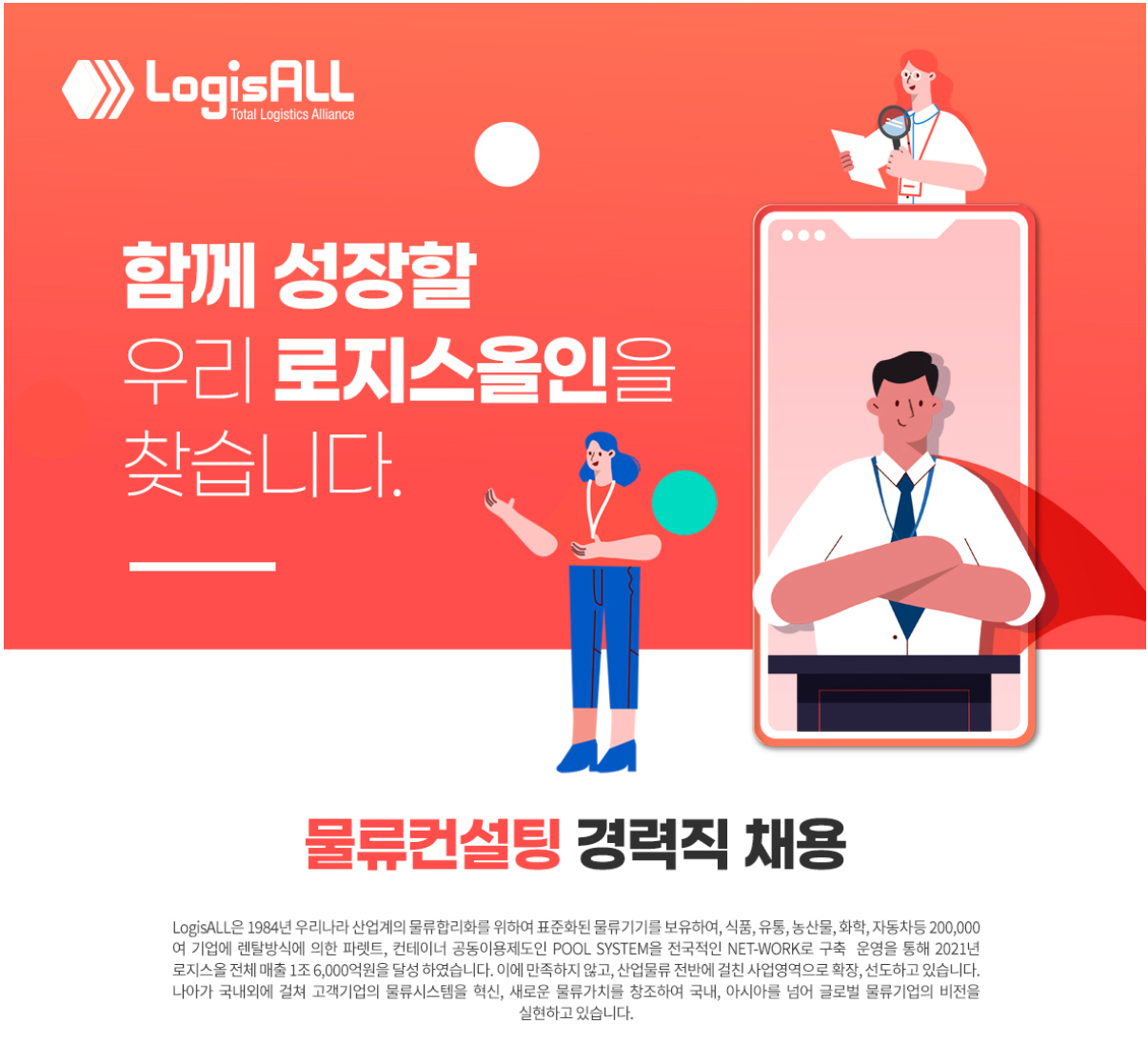 LogisALL 채용 : 2022년 로지스올컨설팅앤엔지니어링 경력사원 채용... LogisALL,2022년 로지스올컨설팅앤엔지니어링 경력사원 채용... 