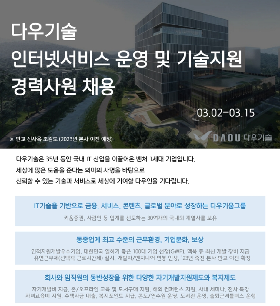 다우기술 채용 : 인터넷서비스 운영 및 기술지원 채용 - 인크루트 채용정보 (주)다우기술,인터넷서비스 운영 및 기술지원 : 인크루트 채용