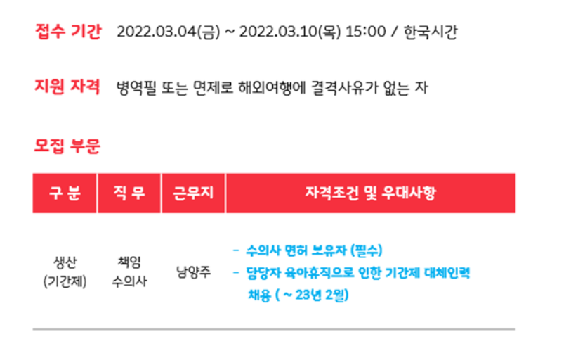 빙그레 채용 : 2022년 상반기 책임수의사 수시채용 - 인크루트 채용정보 (주)빙그레,2022년 상반기 책임수의사 수시채용 : 인크루트 채용