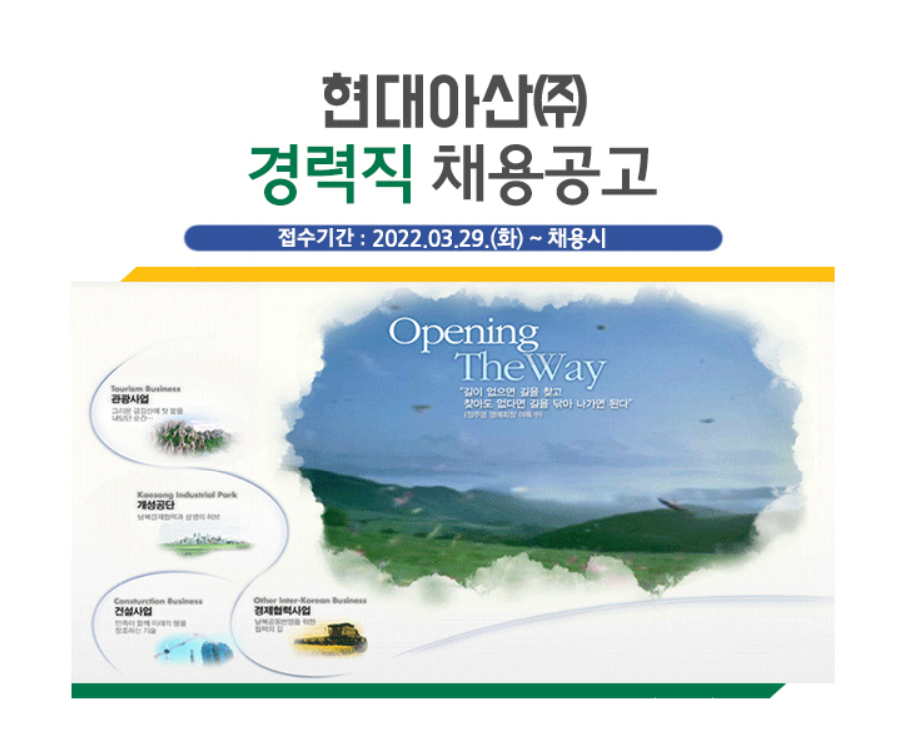 현대아산 채용 : 토목품질 경력직 채용 - 인크루트 채용정보 현대아산주식회사,토목품질 경력직 채용 : 인크루트 채용