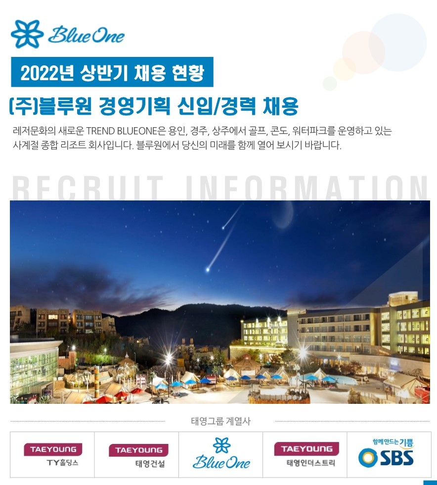 블루원 채용 : 블루원 경영기획 신입/경력 채용 - 인크루트 채용정보 주식회사 블루원,블루원 경영기획 신입/경력 채용 : 인크루트 채용