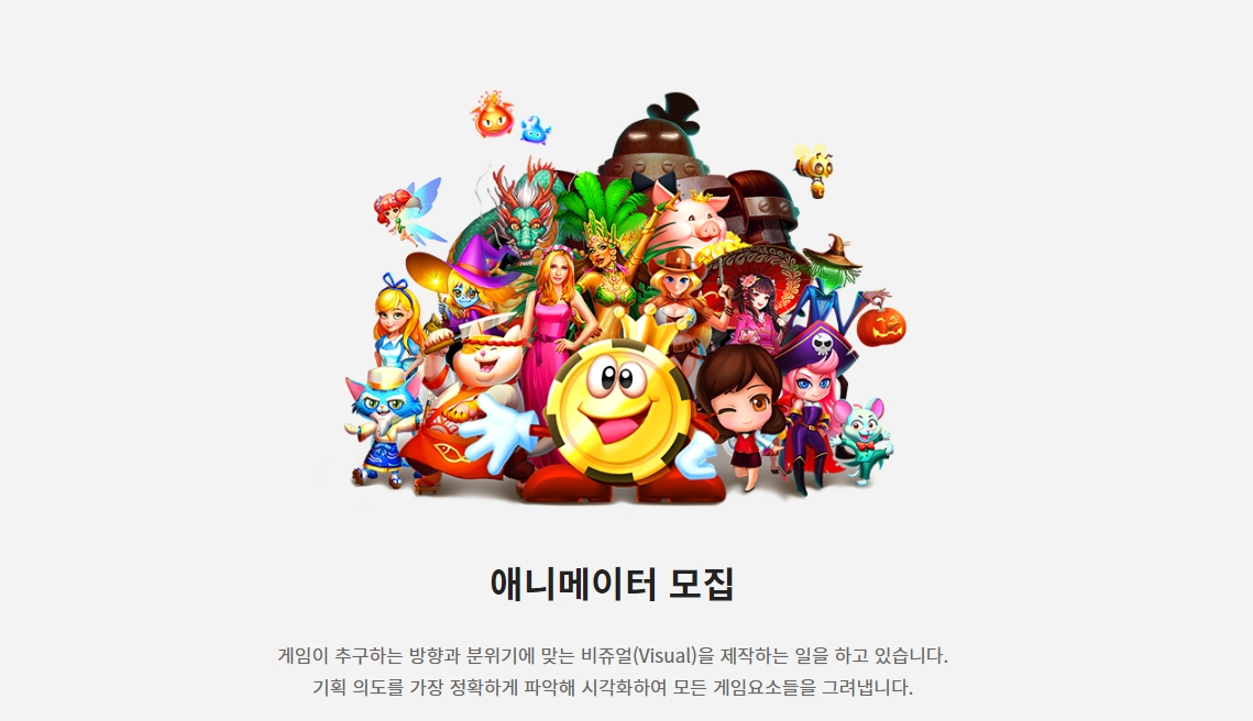 미투온 채용 : 애니메이터 채용 - 인크루트 채용정보 주식회사 미투온,애니메이터 모집 : 인크루트 채용