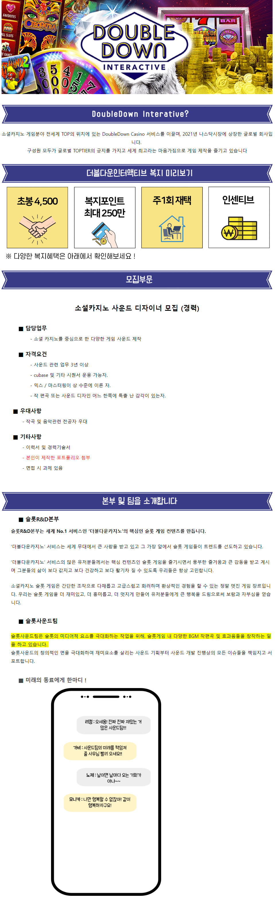 더블다운인터액티브 채용 : [슬롯게임] 소셜카지노 사운드 디자이너 ...