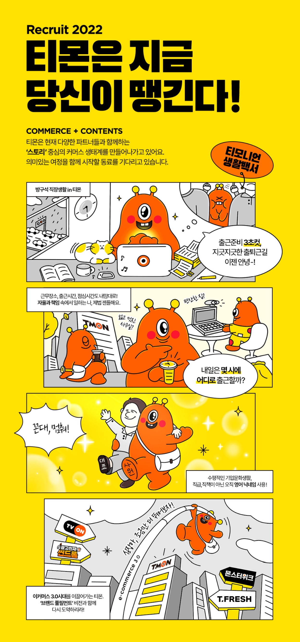 티몬 채용 : [경력] Project Manager 채용 - 인크루트 채용정보 주식회사 티몬,[경력] Project Manager : 인크루트 채용