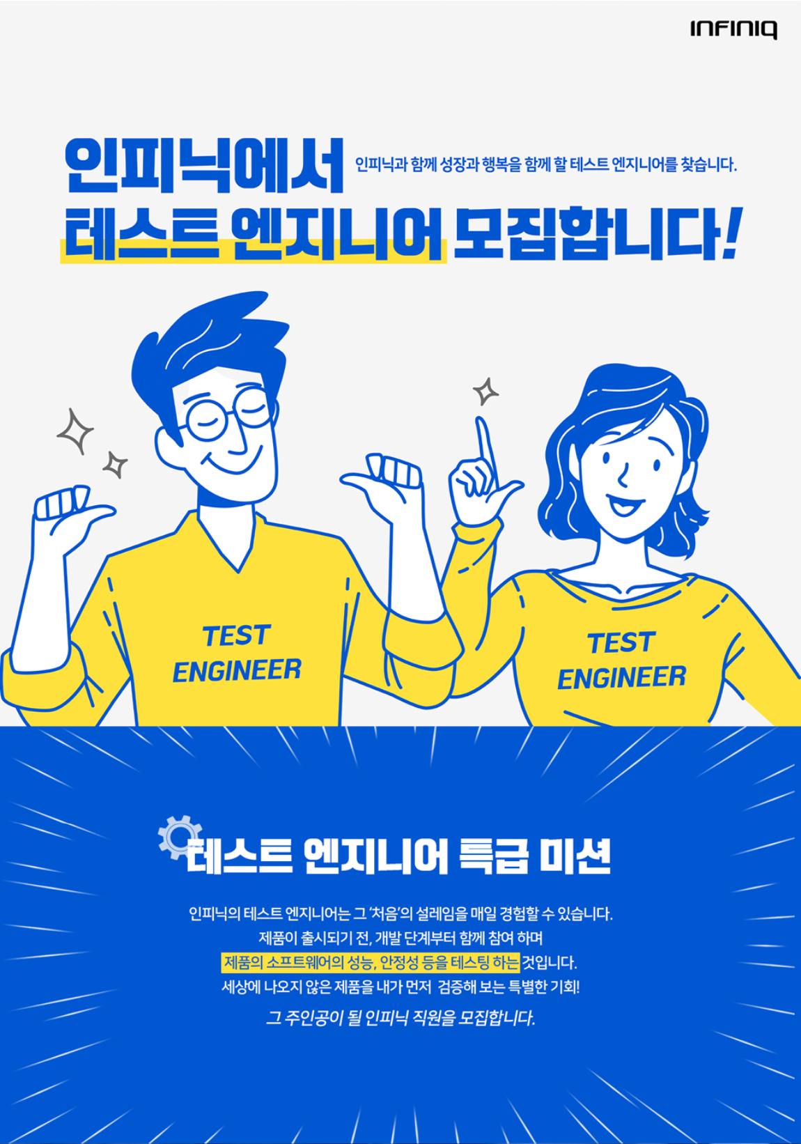 인피닉 채용 : [신입] SW 테스트 엔지니어 채용 - 인크루트 채용정보 주식회사 인피닉,[신입] SW 테스트 엔지니어 모집 : 인크루트 채용