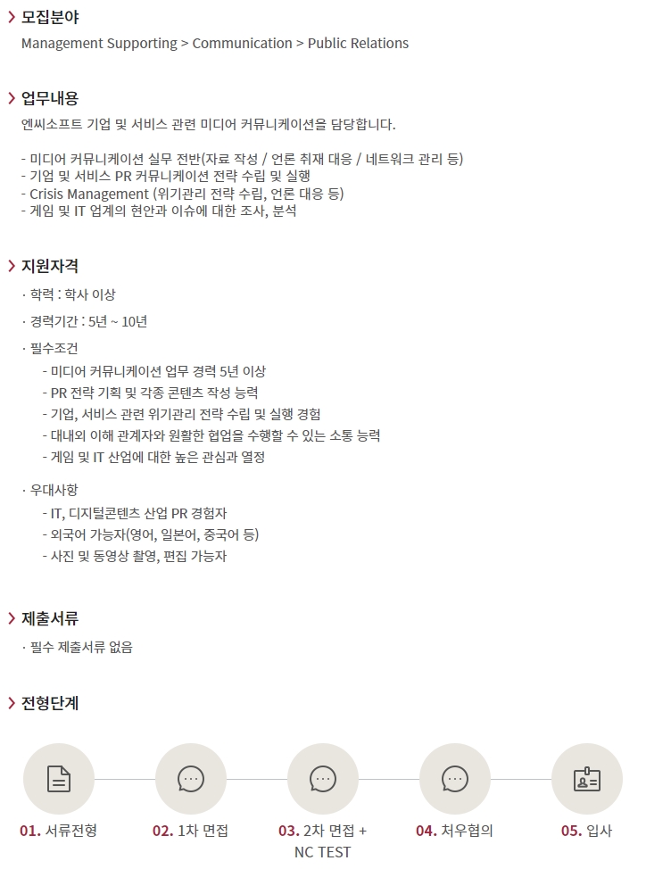 엔씨소프트 채용 : 미디어 커뮤니케이션 담당자 채용 - 인크루트 채용정보 (주)엔씨소프트,미디어 커뮤니케이션 담당자 모집 : 인크루트 채용