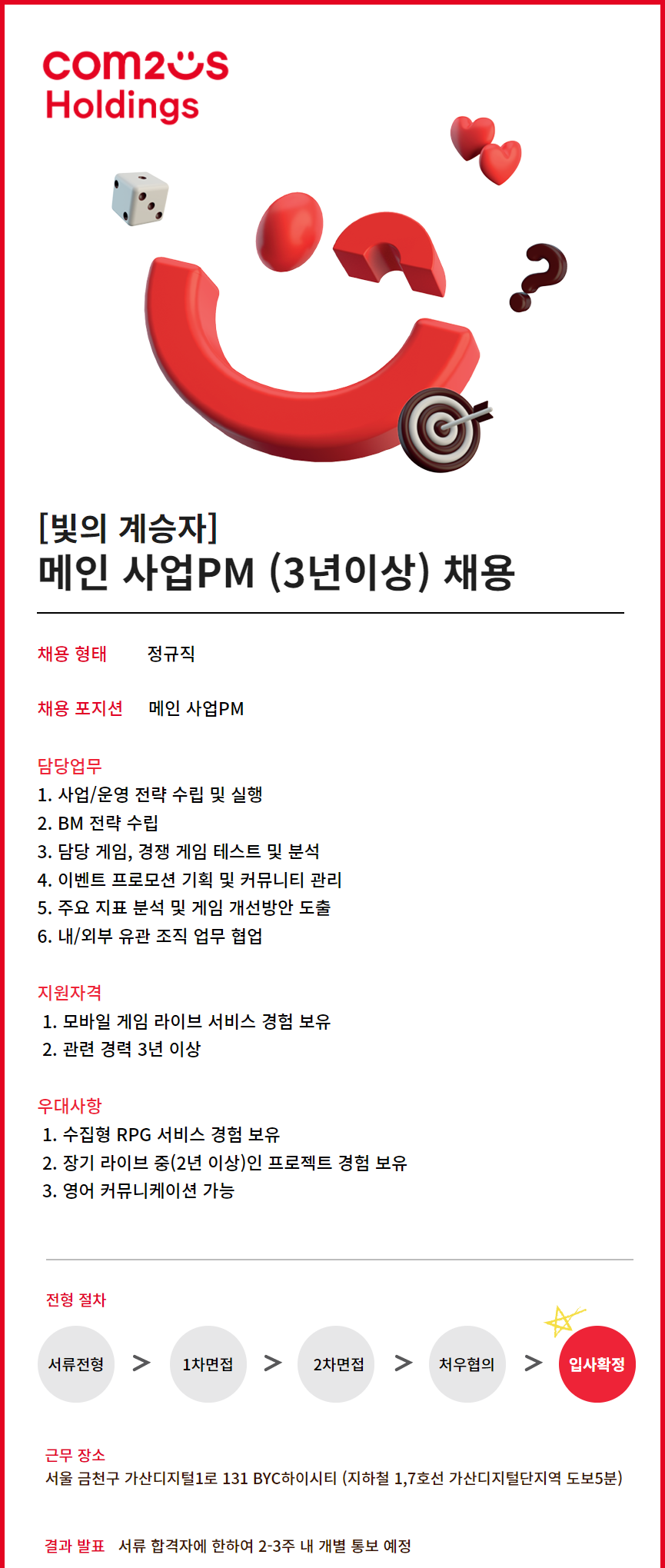 컴투스홀딩스 채용 : [빛의 계승자] 메인 사업PM (3년이상) 채용 - 인크루트 채용정보 컴투스홀딩스,[빛의 계승자] 메인 사업PM (3년이상) 채용... 