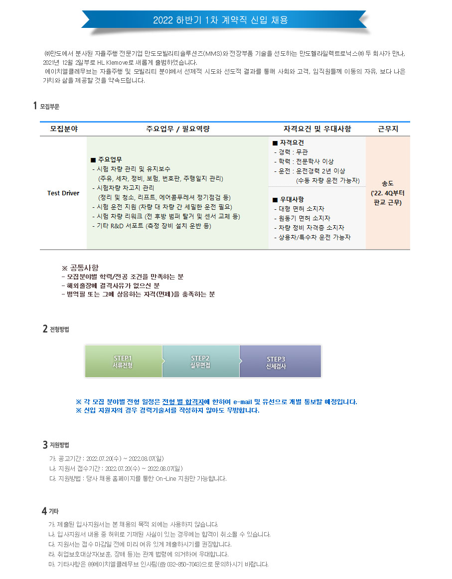 에이치엘클레무브 채용 : 2022 하반기 1차 계약직 신입 채용 - 인크루트 채용정보 주식회사 에이치엘클레무브,2022 하반기 1차 계약직 신입... 