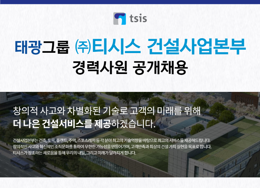 태광컨트리클럽 채용 : (주)티시스 건설사업본부 토목 기술자 채용 - 인크루트 채용정보 태광컨트리클럽,(주)티시스 건설사업본부 토목 기술자... 