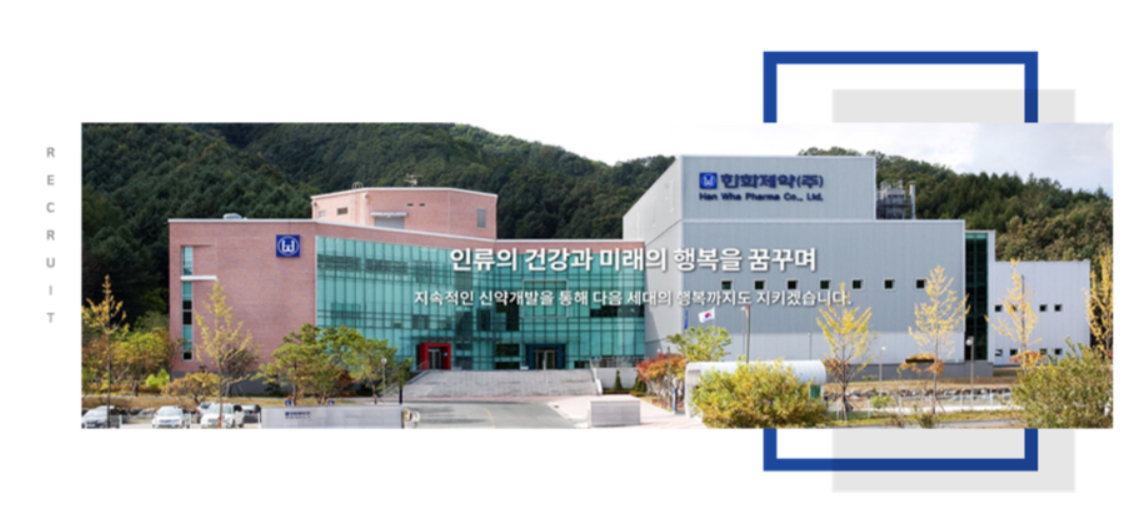 한화제약 채용 : 2022년 연구개발기획팀 경력사원 채용 - 인크루트 채용정보 한화제약(주),2022년 연구개발기획팀 경력사원 채용 : 인크루트 채용