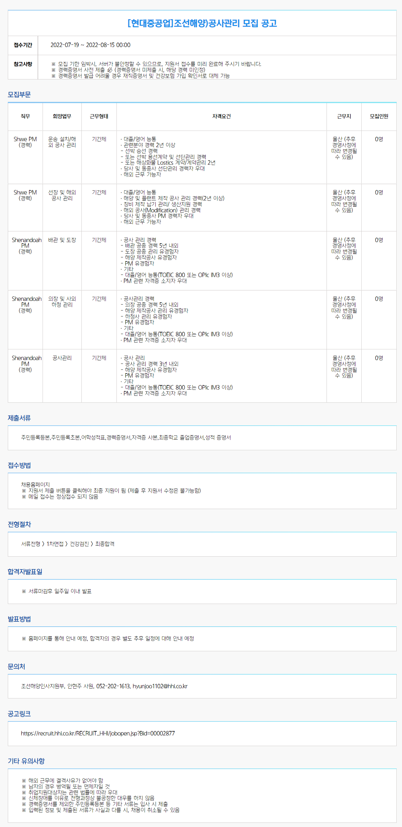 현대중공업 채용 : [현대중공업]조선해양)공사관리 채용 공고 - 인크루트 채용정보 현대중공업 (주),[현대중공업]조선해양)공사관리 모집 공고... 