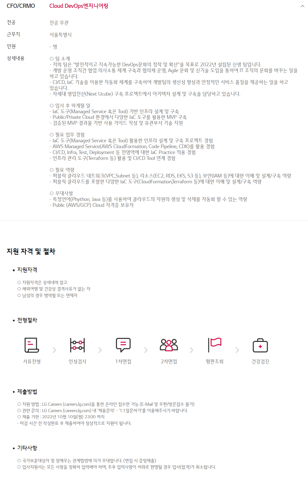 LG유플러스 채용 : Cloud DevOps엔지니어링 경력사원 채용 - 인크루트 채용정보 (주)LG유플러스,Cloud DevOps엔지니어링 경력사원 채용... 