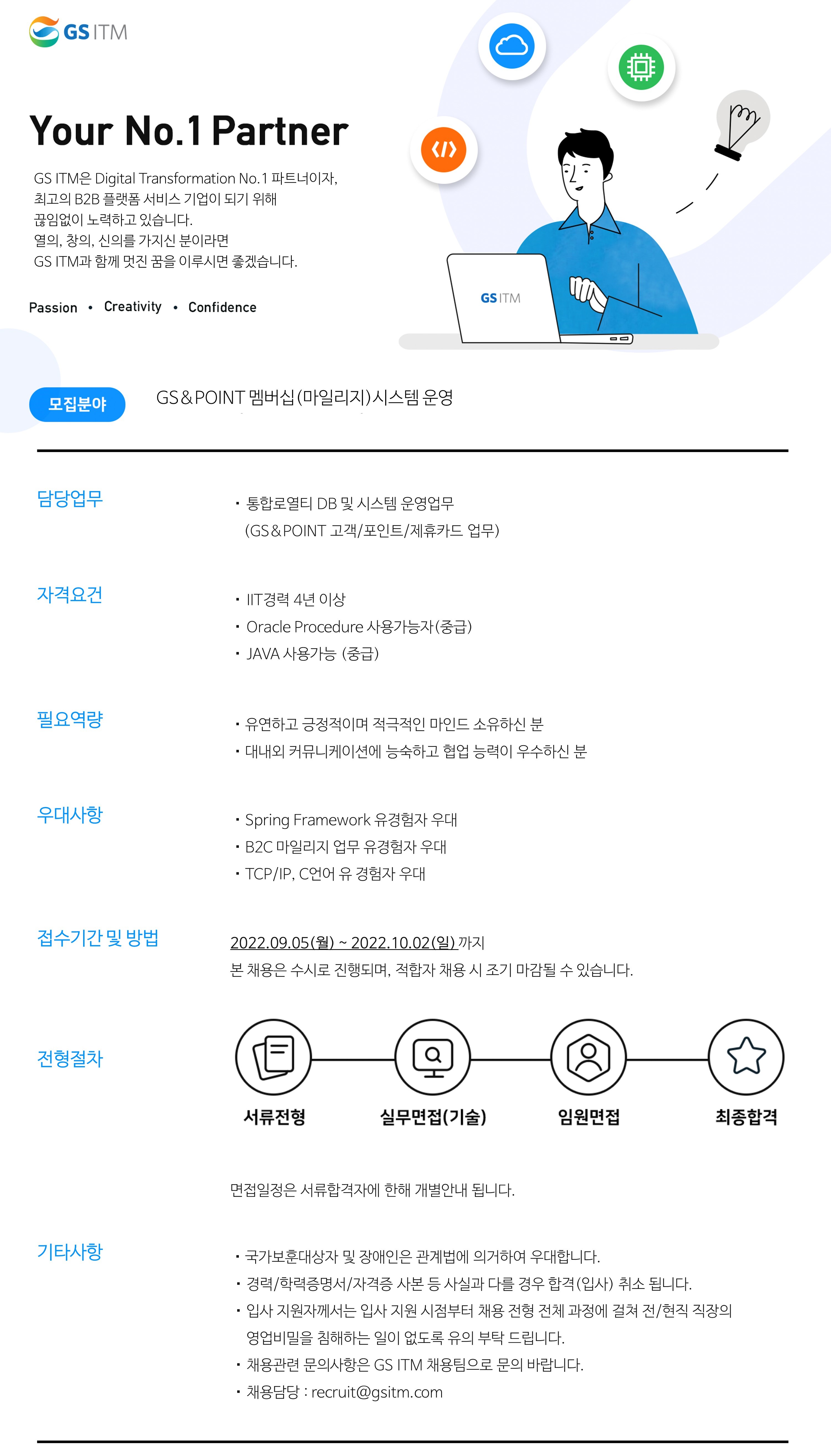 지에스아이티엠 채용 : GS&POINT 멤버십(마일리지) 시스템 운영 담당자 채용 - 인크루트 채용정보 주식회사지에스아이티엠,GS&POINT 멤버십... 