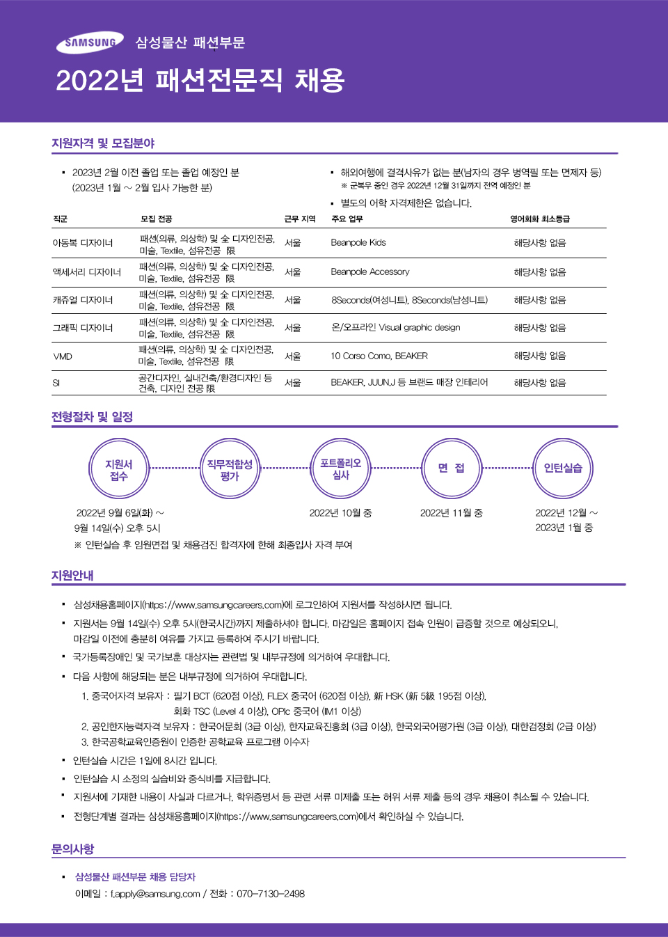 삼성물산패션부문 채용 : 2022년 패션전문직 신입사원 채용 공고 - 인크루트 채용정보