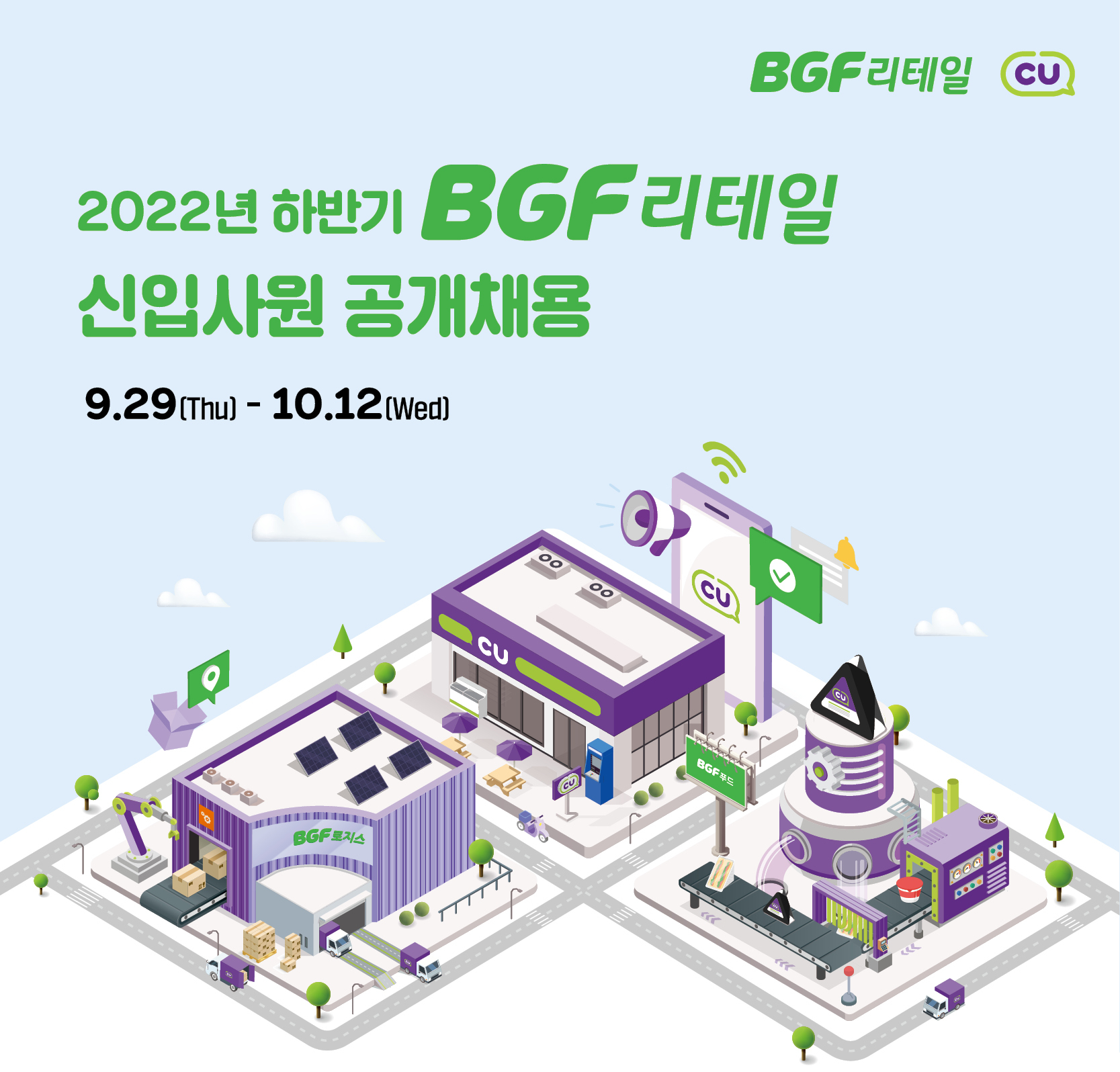 BGF리테일 채용 : [BGF리테일] 2022년 하반기 신입사원 공개 채용 - 인크루트 채용정보 (주)BGF리테일,[BGF리테일] 2022년 하반기 신입사원... 