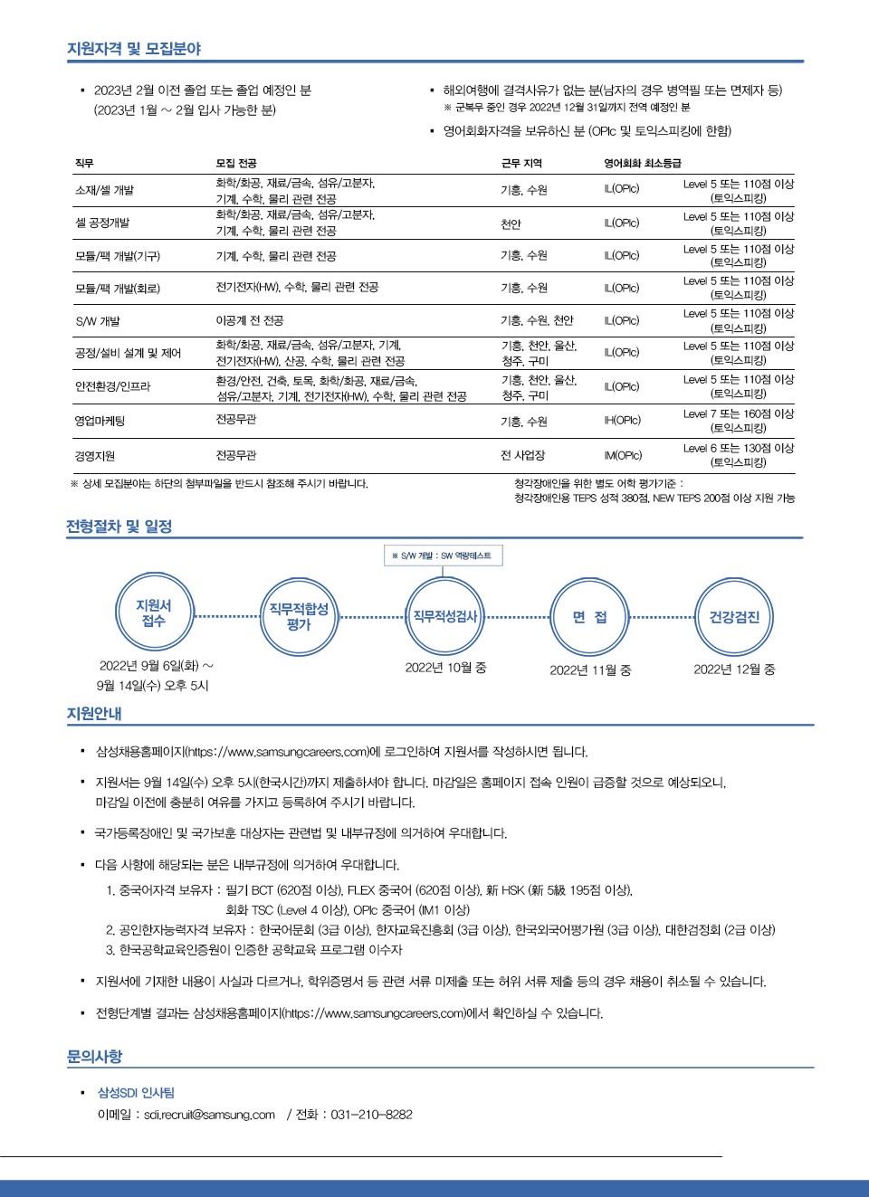 삼성Sdi 채용 : 2022년 하반기 3급 신입사원 채용 공고 - 인크루트 채용정보