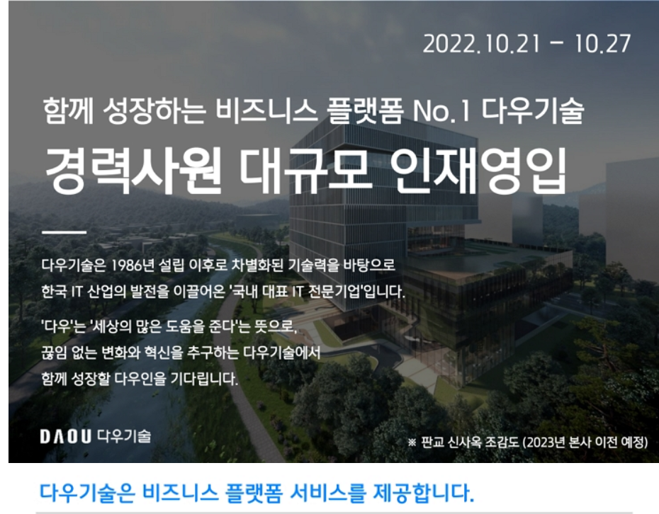다우기술 채용 : 인터넷서비스 기획 채용 - 인크루트 채용정보 (주)다우기술,인터넷서비스 기획 : 인크루트 채용