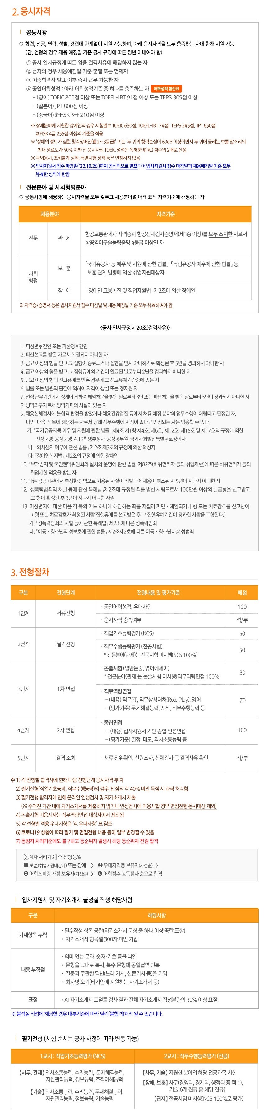 인천국제공항공사 채용 : 인천국제공항공사 2022년 일반직 신입직원 채용 공고 - 인크루트 채용정보