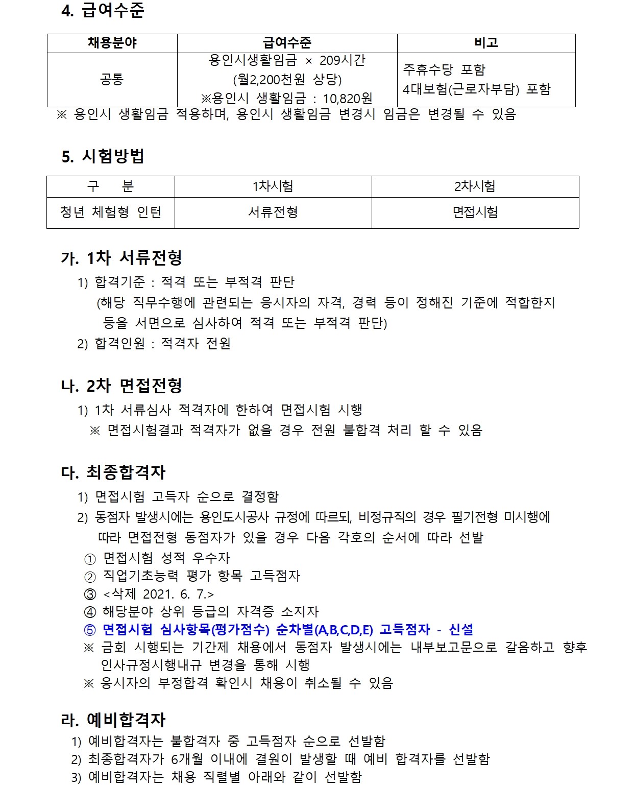 용인도시공사 채용 : 2022년 제1회 청년 체험형 인턴 공개채용 공고 - 인크루트 채용정보