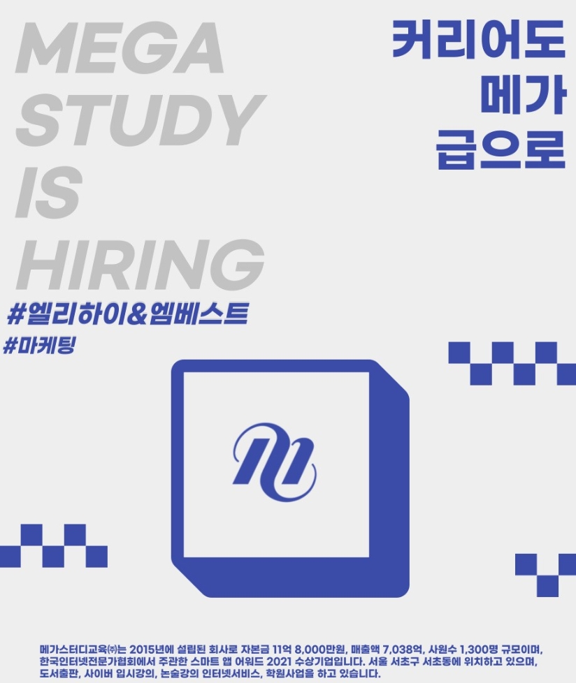 메가스터디교육 채용 : [경력] 엘리하이&엠베스트 마케팅 채용 - 인크루트 채용정보 메가스터디교육(주),[경력] 엘리하이&엠베스트 마케팅 채용... 