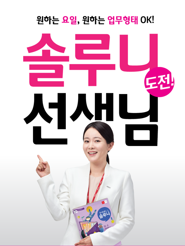 대교 채용 : 솔루니 선생님 채용 - 인크루트 채용정보 (주)대교,솔루니 선생님 : 인크루트 채용