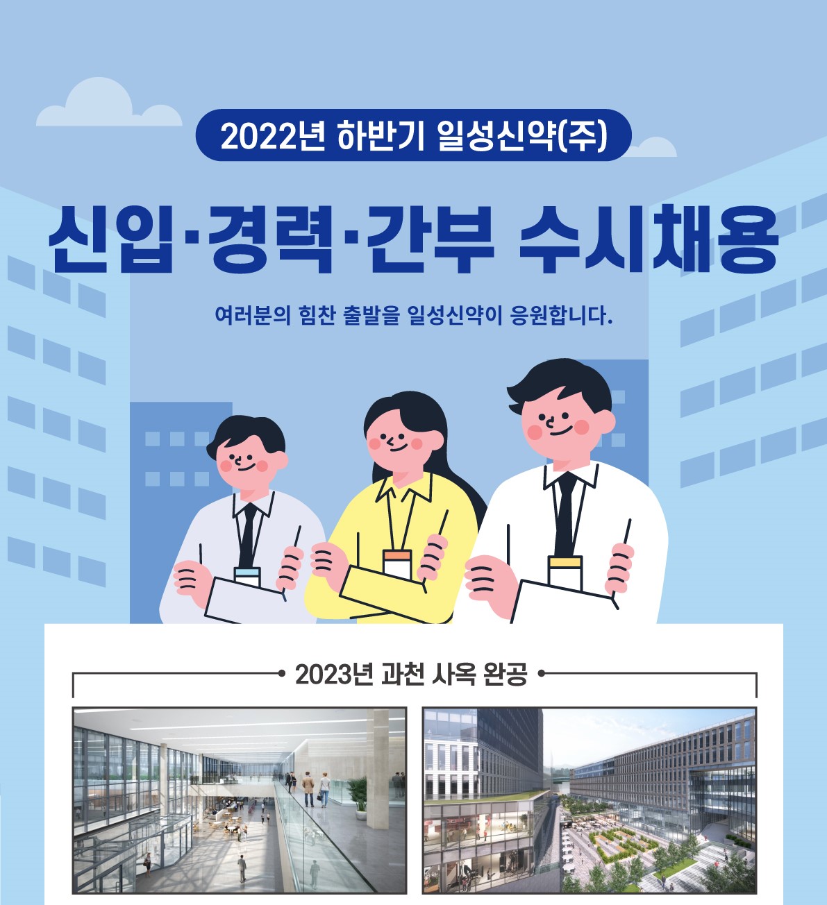 일성신약 채용 : [수시채용] 2022년 하반기 수시채용 - 인크루트 채용정보 일성신약(주),[수시채용] 2022년 하반기 수시채용 : 인크루트 채용