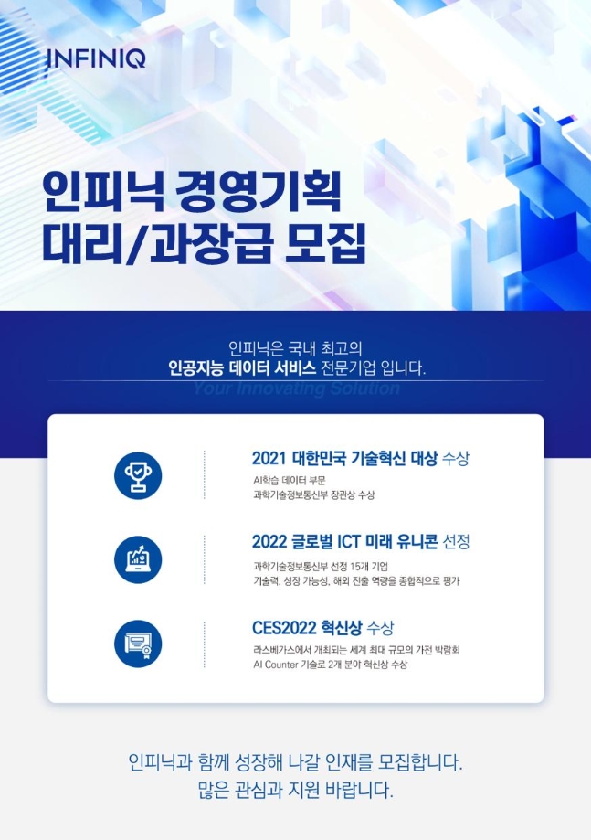 인피닉 채용 : 경영기획팀 경력직 채용 - 인크루트 채용정보 주식회사 인피닉,경영기획팀 경력직 모집 : 인크루트 채용