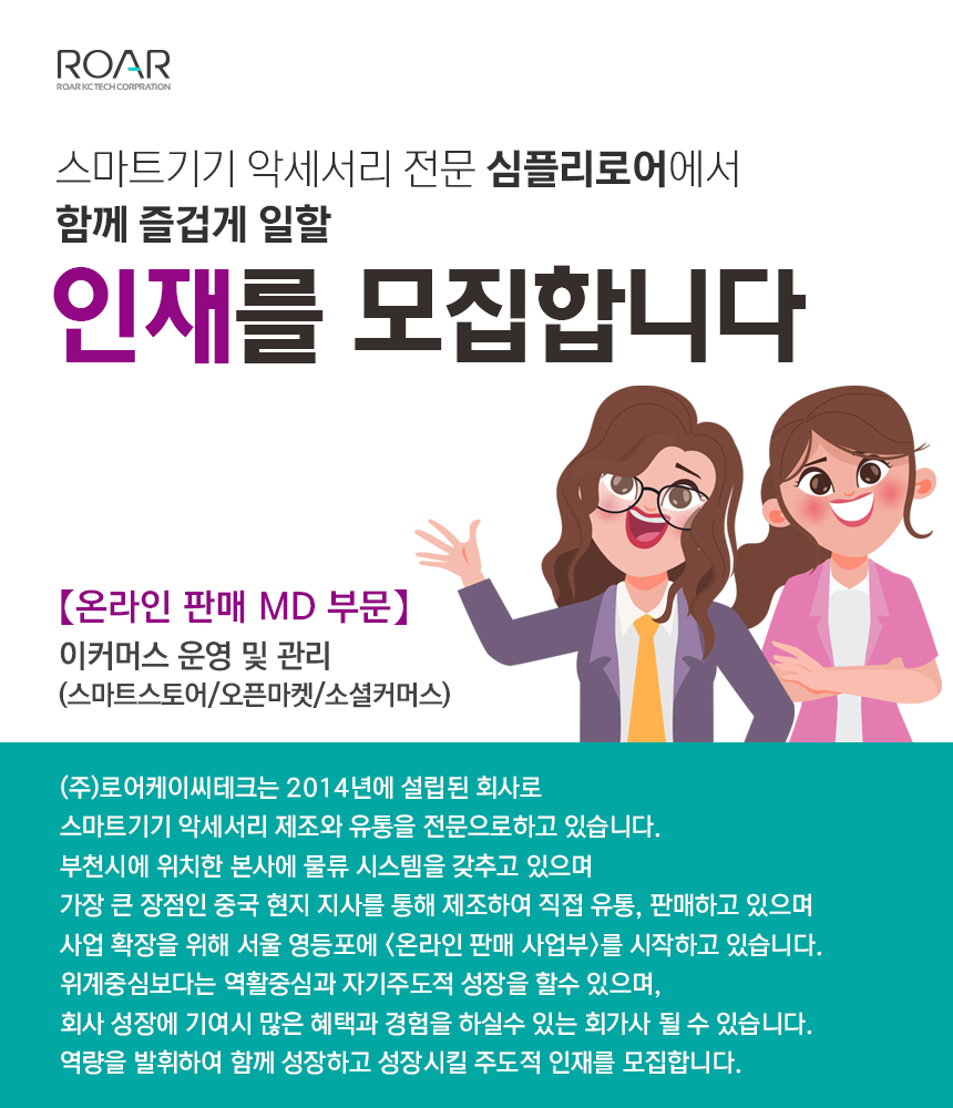 로어케이씨테크 채용 : 온라인 판매 MD 채용 - 인크루트 채용정보 주식회사 로어케이씨테크,온라인 판매 MD : 인크루트 채용