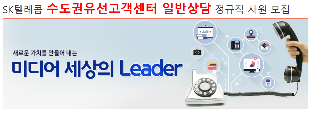 정규직 사원 채용 - 인크루트 채용정보 서비스에이스주식회사,2022년 11월 2차 수도권유선고객센터 일반상담 정규직 사원 모집 : 인크루트 채용