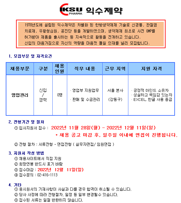 익수제약 채용 : 익수제약(주) 영업관리부 신입 및 경력사원 채용공고 - 인크루트 채용정보 익수제약(주),익수제약(주) 영업관리부 신입 및... 