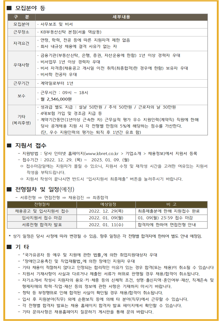 KB부동산신탁 채용 : 지원인력(계약인력) 채용 - 인크루트 채용정보 KB부동산신탁(주),지원인력(계약인력) 채용 : 인크루트 채용