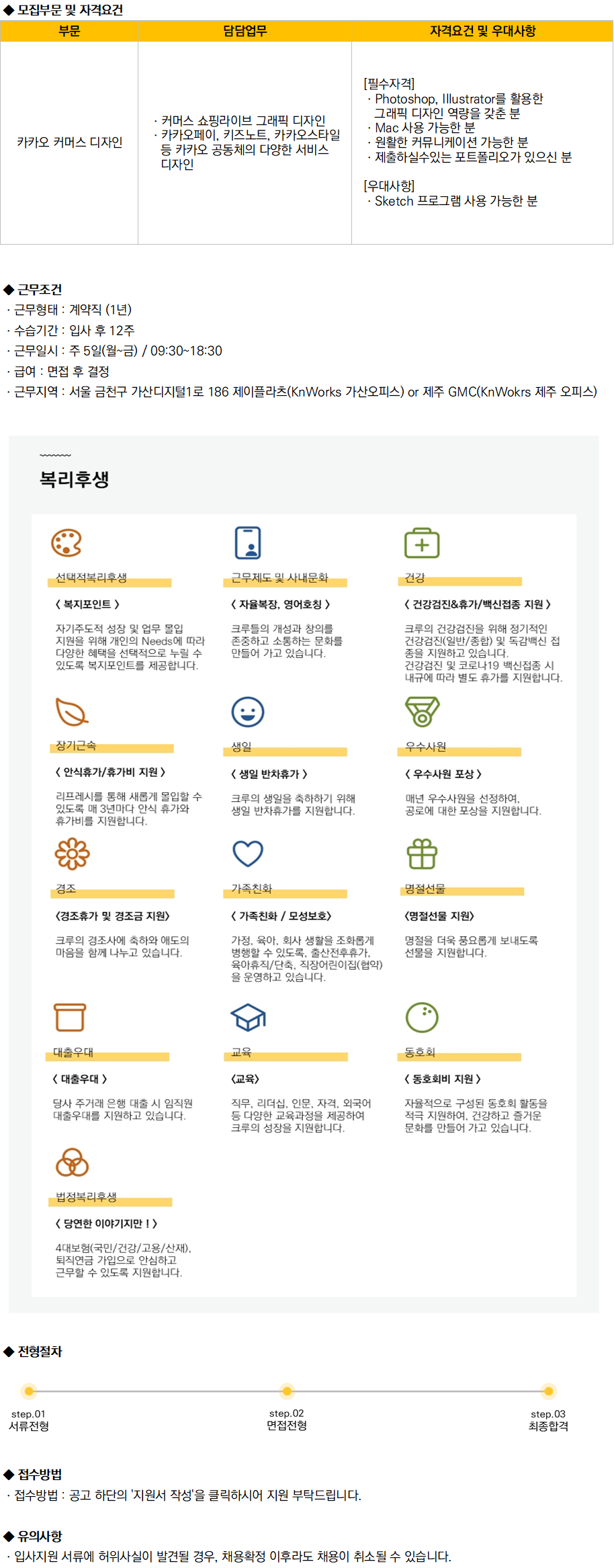 케이앤웍스 채용 : [신입/경력] 카카오 커머스 디자인 담당자 채용 - 인크루트 채용정보