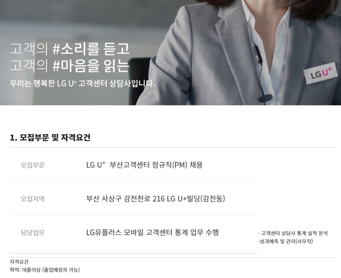 아인텔레서비스 채용 : Lg U+ 고객센터 정규직 채용(Pm) - 인크루트 채용정보