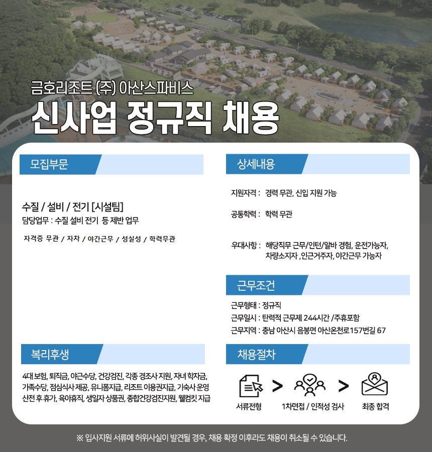 금호리조트 채용 : 스파비스 시설팀 채용 - 인크루트 채용정보 금호리조트(주),스파비스 시설팀 : 인크루트 채용
