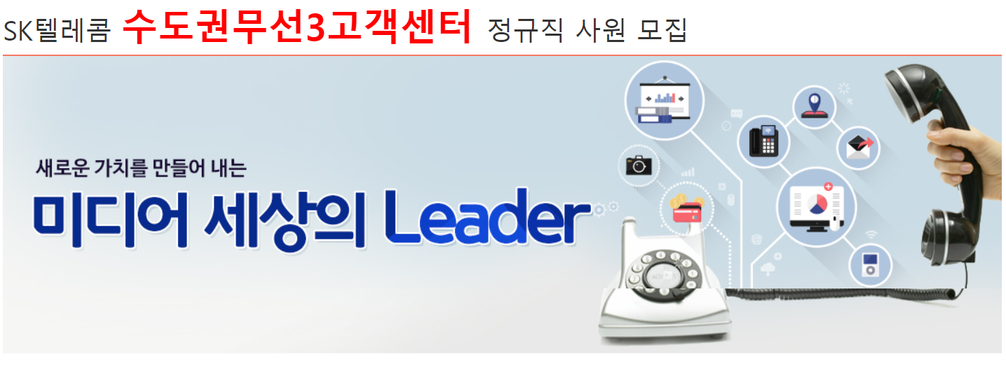 정규직 사원 채용 - 인크루트 채용정보 서비스에이스주식회사,2022년 12월 2차 수도권무선3고객센터 정규직 사원 모집 : 인크루트 채용