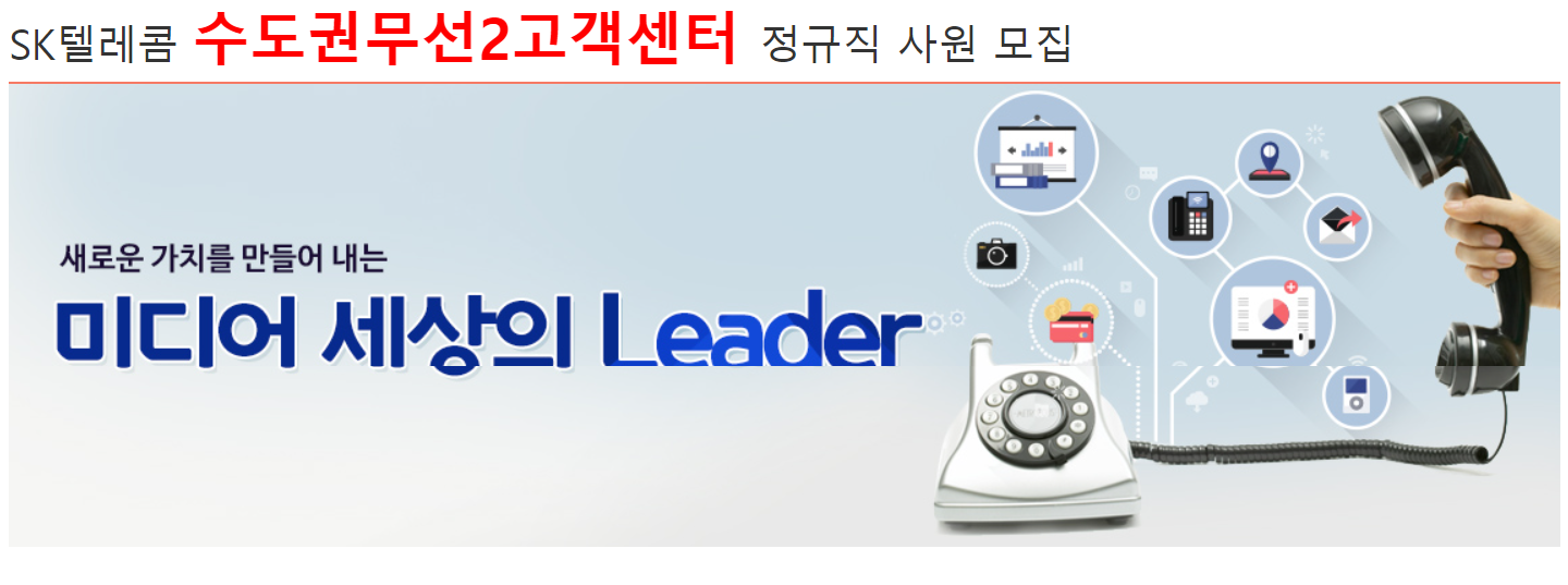 정규직 사원 채용 - 인크루트 채용정보 서비스에이스주식회사,2022년 12월 2차 수도권무선2고객센터 정규직 사원 모집 : 인크루트 채용
