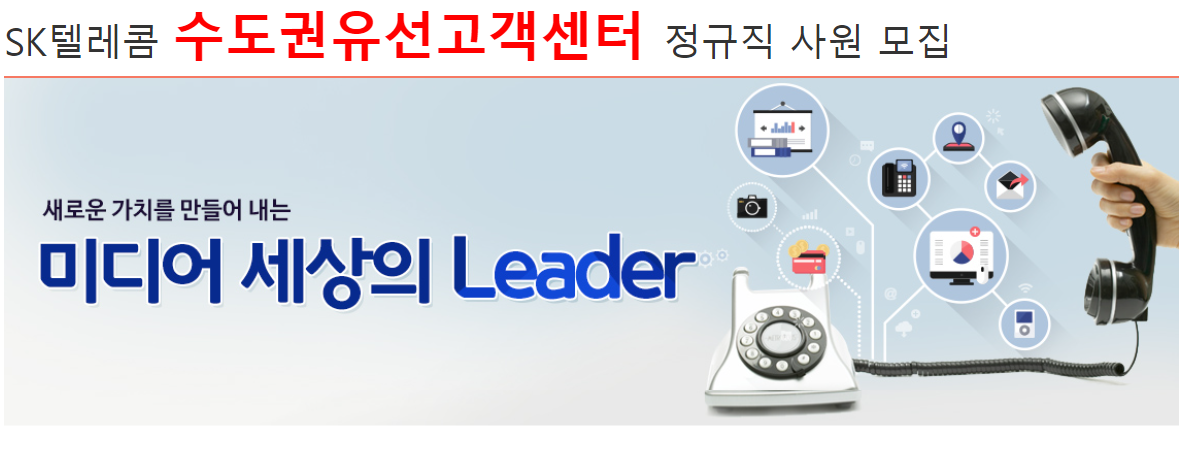 정규직 사원 채용 - 인크루트 채용정보 서비스에이스주식회사,2022년 12월 수도권유선고객센터 기술상담 2차 정규직 사원 모집 : 인크루트 채용