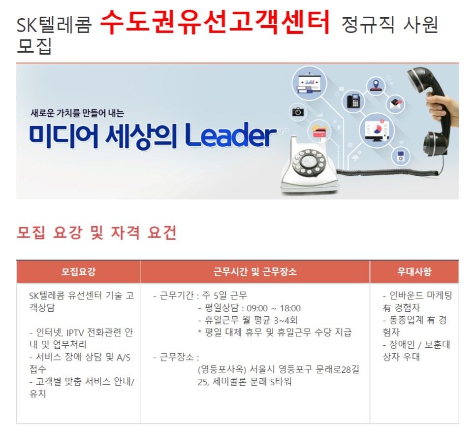 정규직 사원 채용 - 인크루트 채용정보 서비스에이스주식회사,2022년 12월 수도권유선고객센터 기술상담 1차 정규직 사원 모집 : 인크루트 채용