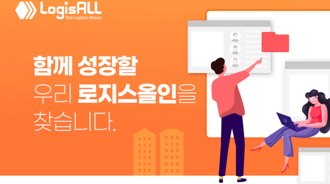 LogisALL 채용 : 2023년로지스올시스템즈신입/경력사원채용... LogisALL,2023년로지스올시스템즈신입/경력사원채용(데이터사이언스... 