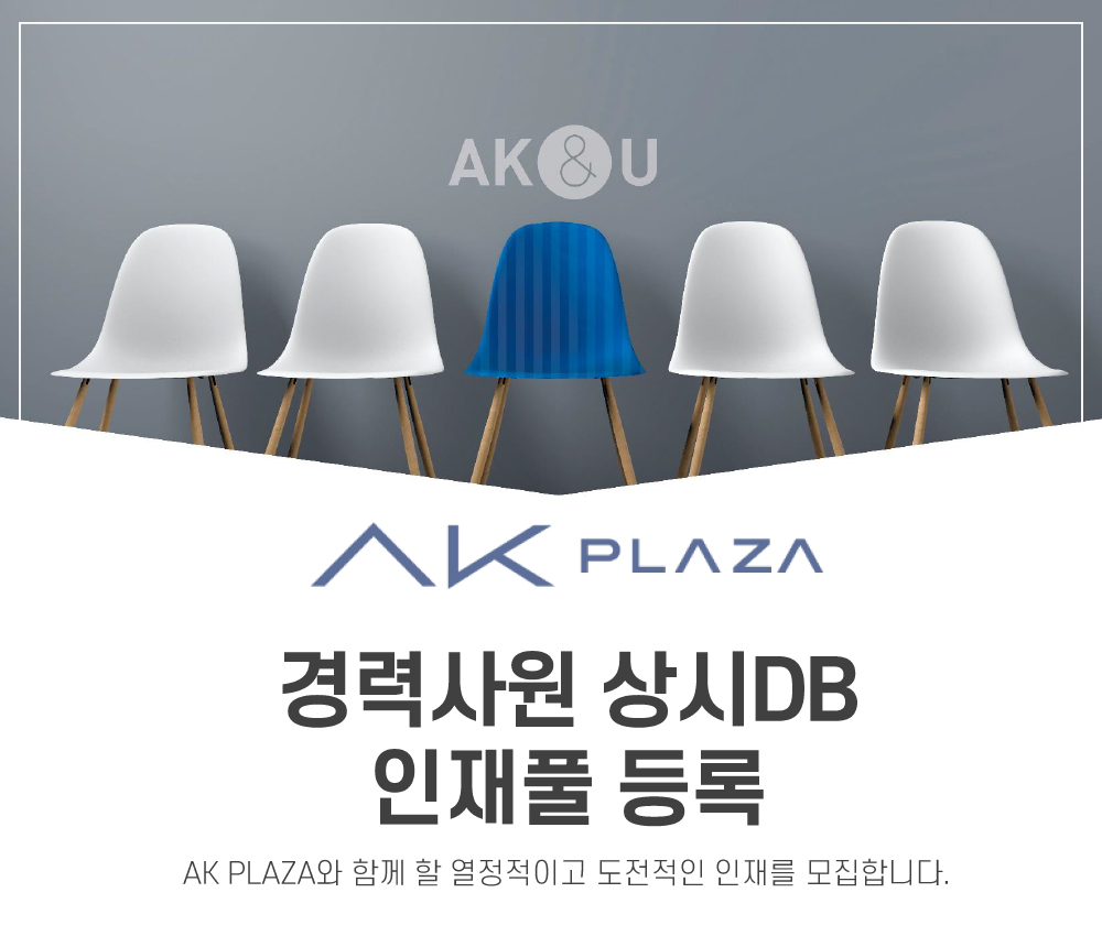 에이케이에스앤디 채용 : [경력채용] 상시DB - 인재풀 등록 - 인크루트 채용정보 에이케이에스앤디(주),[경력채용] 상시DB - 인재풀 등록... 