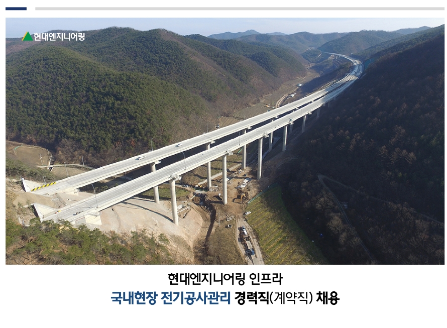 현대엔지니어링 채용 : 현대엔지니어링 인프라 국내현장 전기공사관리 경력직(계약직) 채용 공고 - 인크루트 채용정보 현대엔지니어링(주)... 