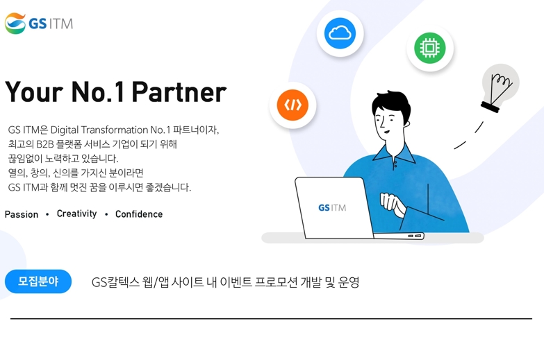지에스아이티엠 채용 : GS칼텍스 웹/앱 사이트 내 이벤트 프로모션 개발 및 운영 담당자 채용 - 인크루트 채용정보 주식회사지에스아이티엠... 