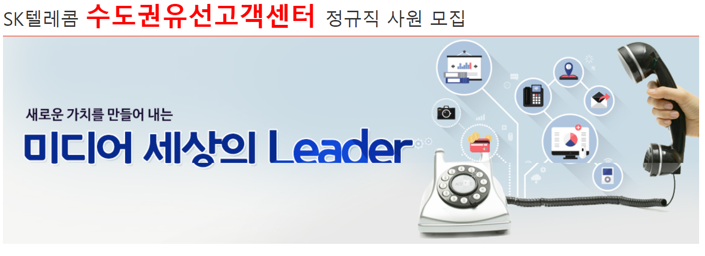 정규직 사원 채용 - 인크루트 채용정보 서비스에이스주식회사,2023년 1월 수도권유선고객센터 기술상담 정규직 사원 모집 : 인크루트 채용