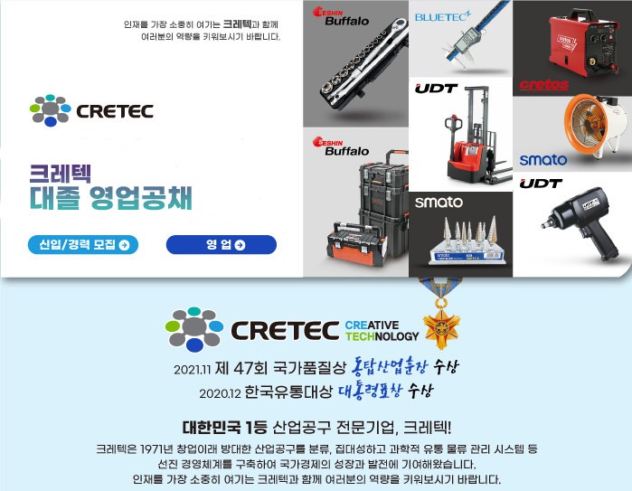 크레텍책임 채용 : 영업 신입/경력 채용(~2/7) - 인크루트 채용정보 크레텍책임 주식회사,영업 신입/경력 채용(~2/7) : 인크루트 채용