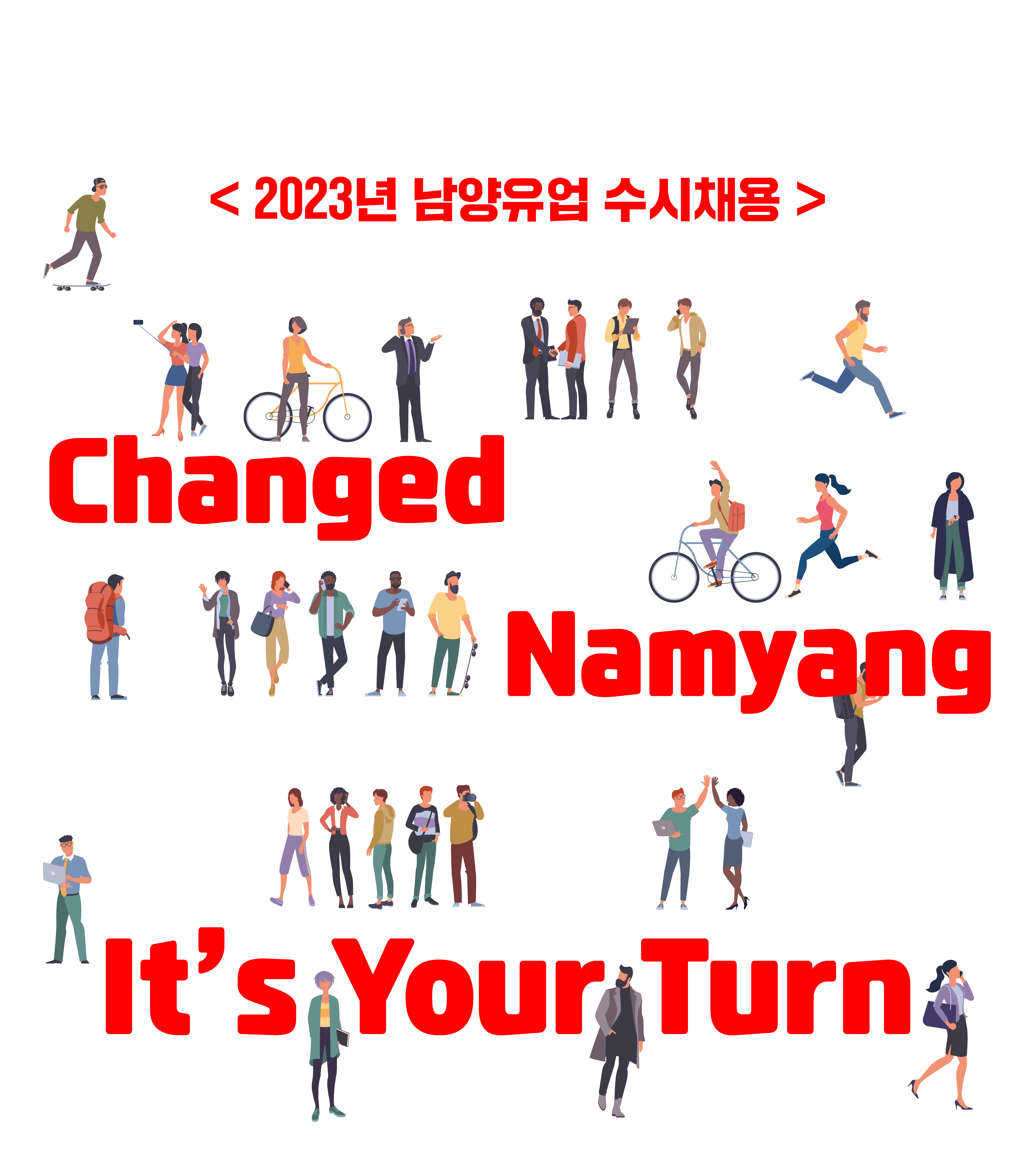 남양유업 채용 : 23년 남양유업주식회사 수시채용(BM, 디지털마케팅, 경영기획, 안전보건) - 인크루트 채용정보 (주)남양유업,23년... 