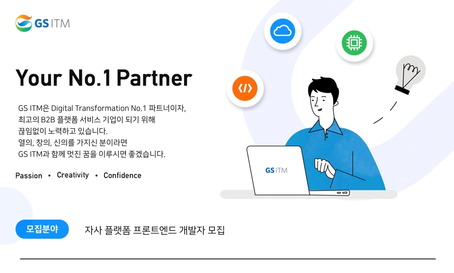 지에스아이티엠 채용 : 자사 플랫폼 프론트엔드 개발자 채용 - 인크루트 채용정보 주식회사지에스아이티엠,자사 플랫폼 프론트엔드 개발자 모집... 