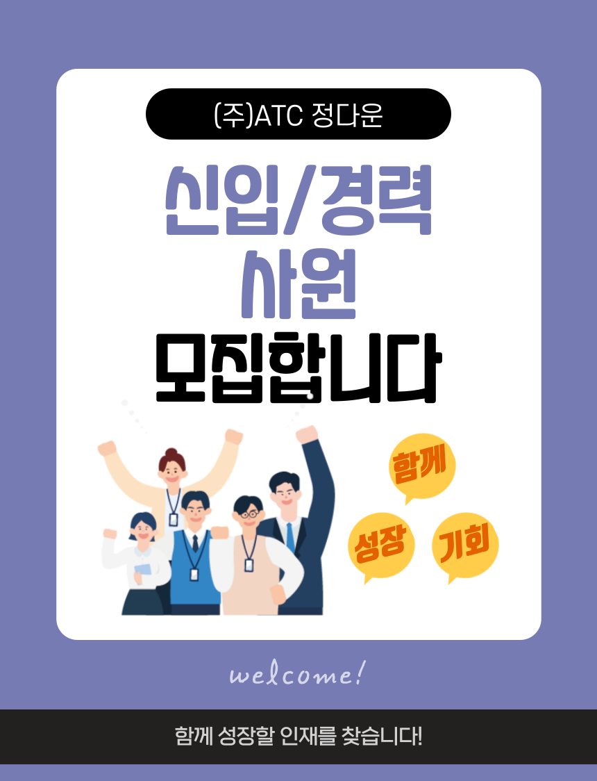 에이티씨정다운 채용 : 해외연수 기획/운영 채용 - 인크루트 채용정보 주식회사 에이티씨정다운,해외연수 기획/운영 채용 : 인크루트 채용